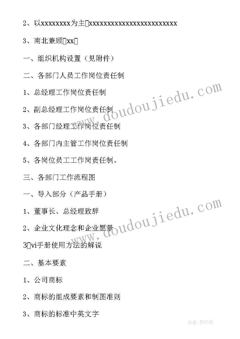 公司品牌策划工作计划 公司品牌策划方案精彩(实用6篇)