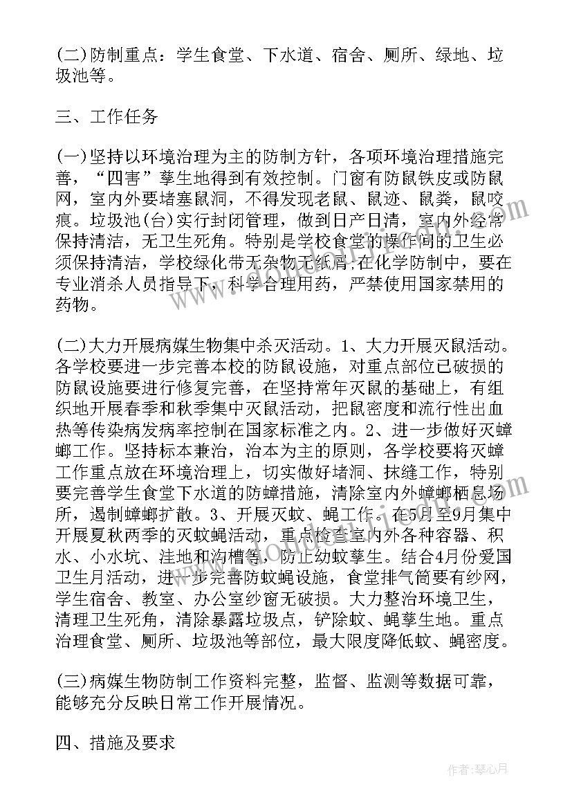 2023年学校病媒防治工作方案 病媒生物防治工作计划(优秀7篇)