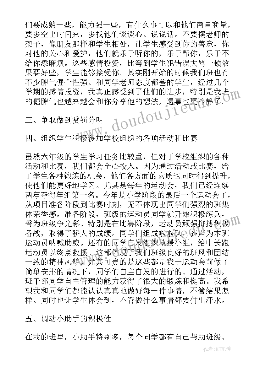 农办主任职责 中班班主任工作总结班主任工作总结(大全5篇)