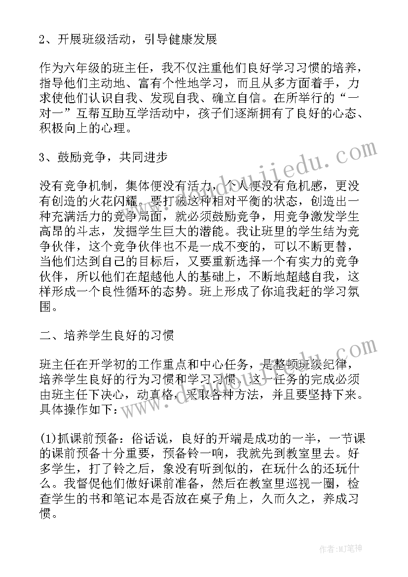 农办主任职责 中班班主任工作总结班主任工作总结(大全5篇)