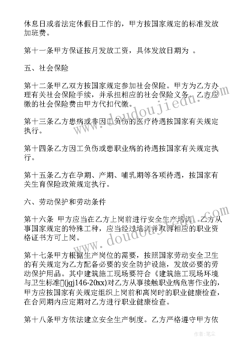 最新用工单位提供劳务合同(汇总5篇)