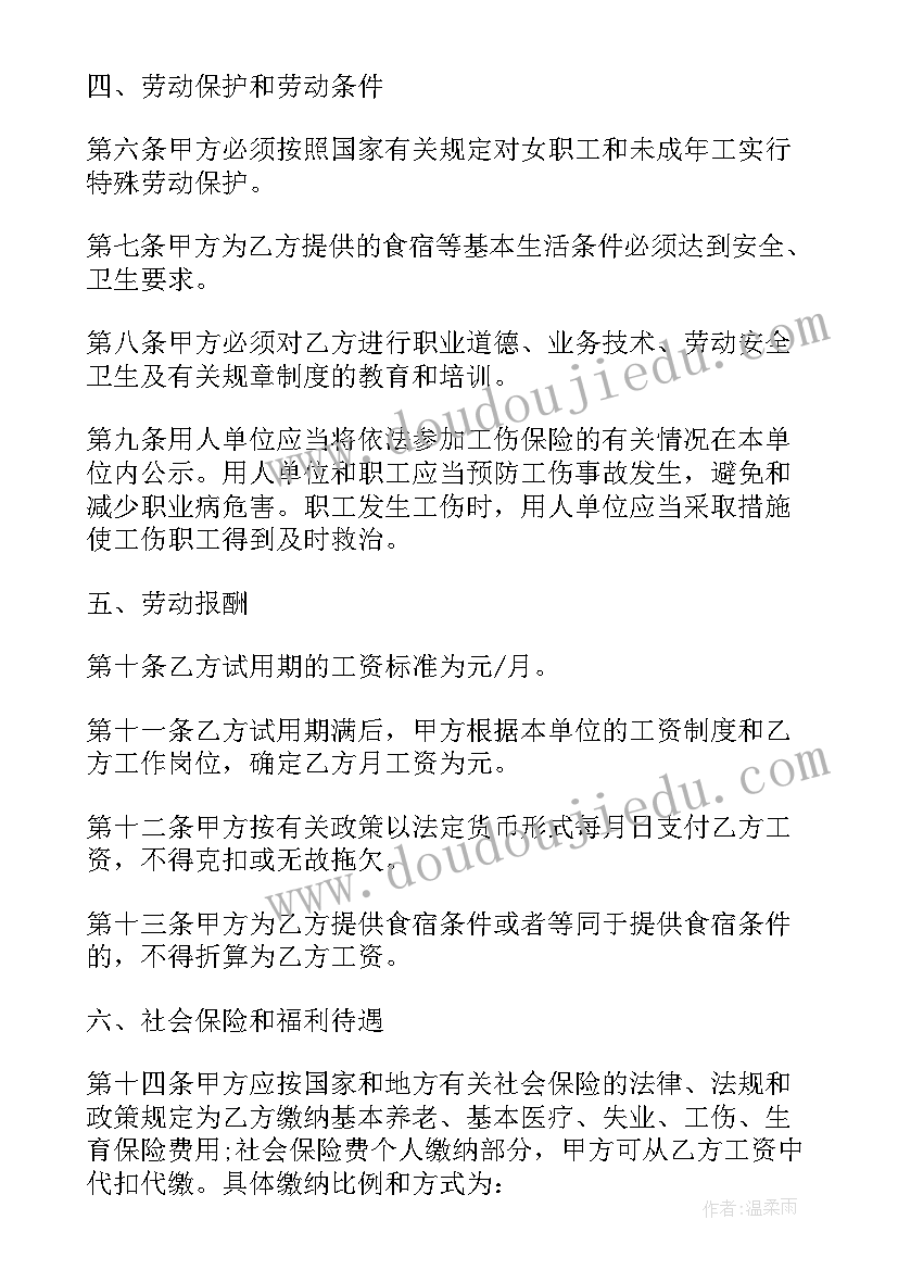 最新浙江省台州市黄岩劳动局电话 台州劳动合同(优秀5篇)