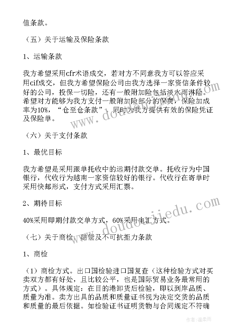 合同谈判工作总结报告(精选5篇)