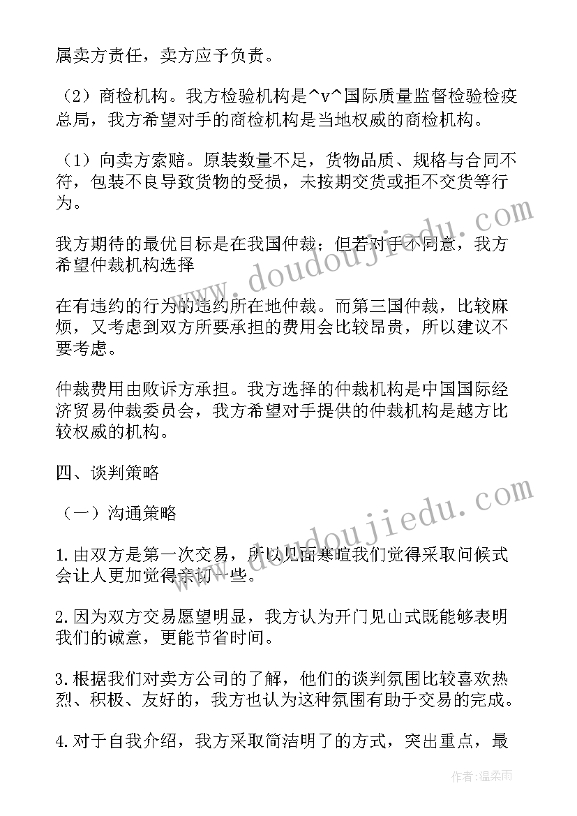 合同谈判工作总结报告(精选5篇)