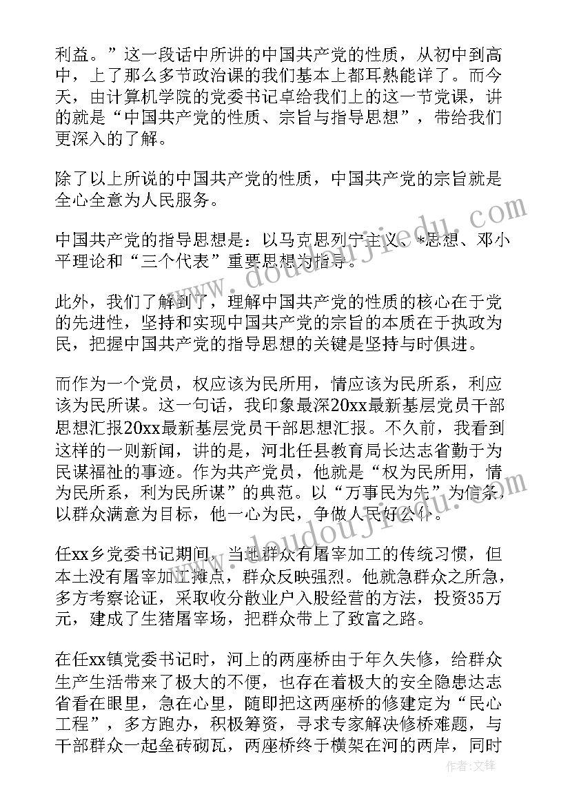 2023年医务基层思想汇报(大全8篇)