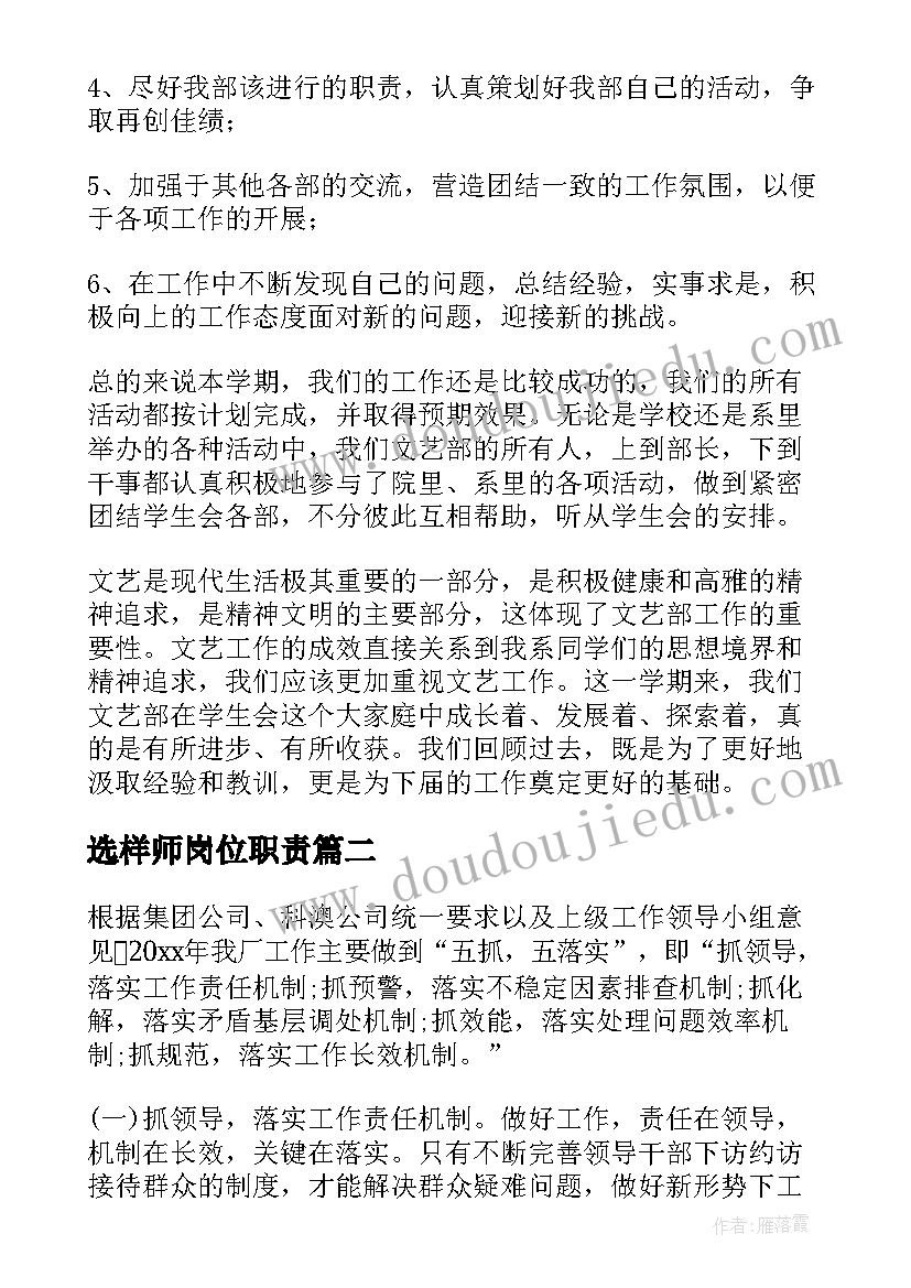 选样师岗位职责 部门工作总结(汇总6篇)