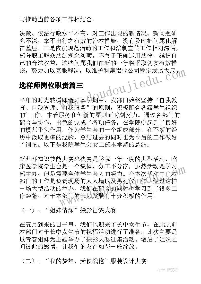 选样师岗位职责 部门工作总结(汇总6篇)