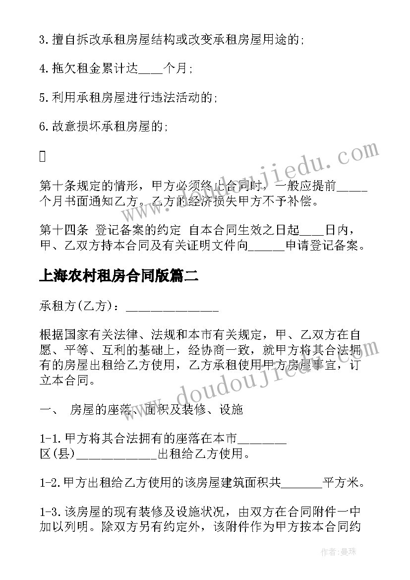 最新上海农村租房合同版(汇总5篇)