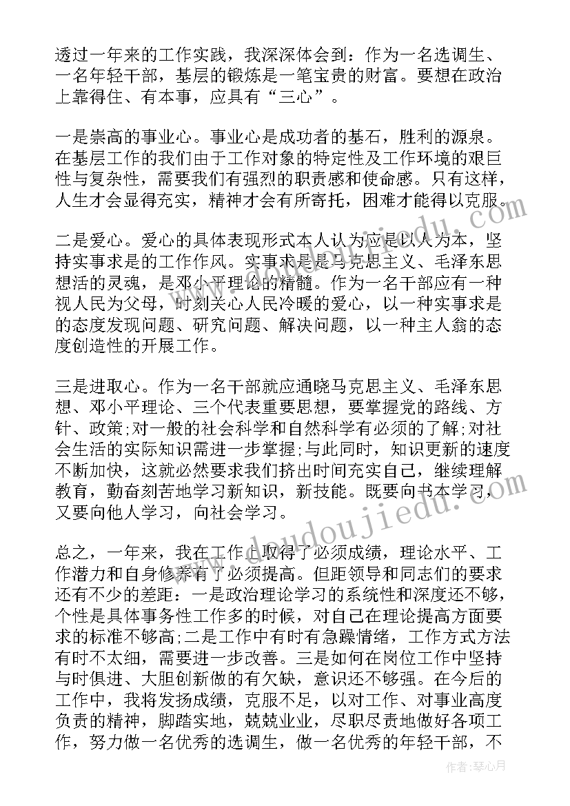 最新大一学年总结思想方面(模板5篇)