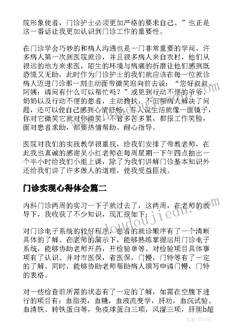 最新门诊实现心得体会(实用5篇)