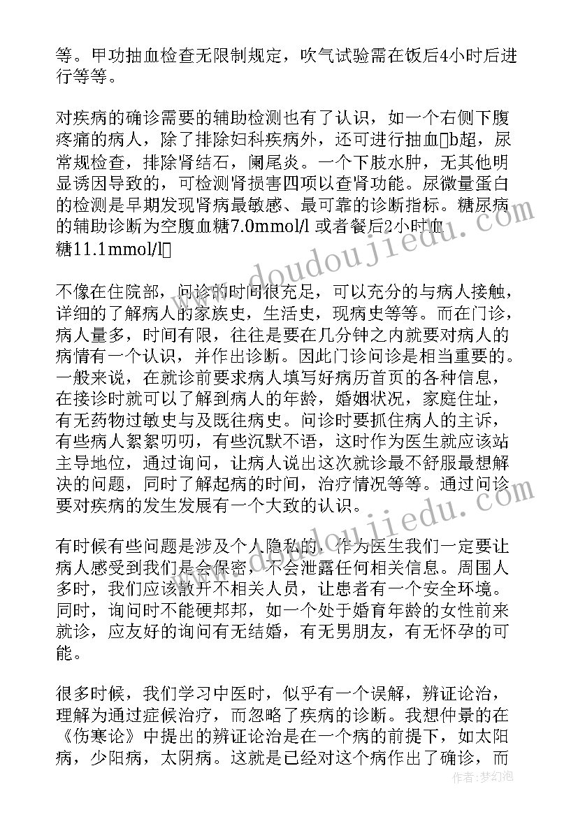 最新门诊实现心得体会(实用5篇)