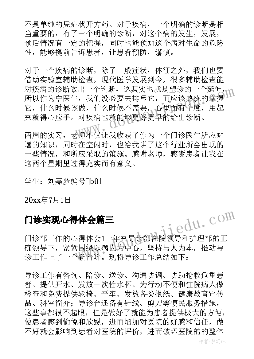 最新门诊实现心得体会(实用5篇)