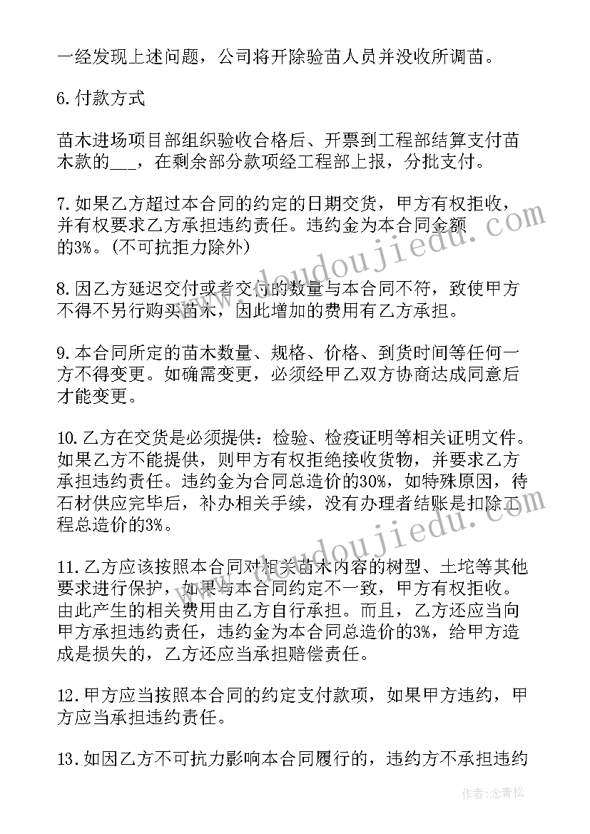 2023年绿化工程苗木采购 苗木采购合同(精选10篇)