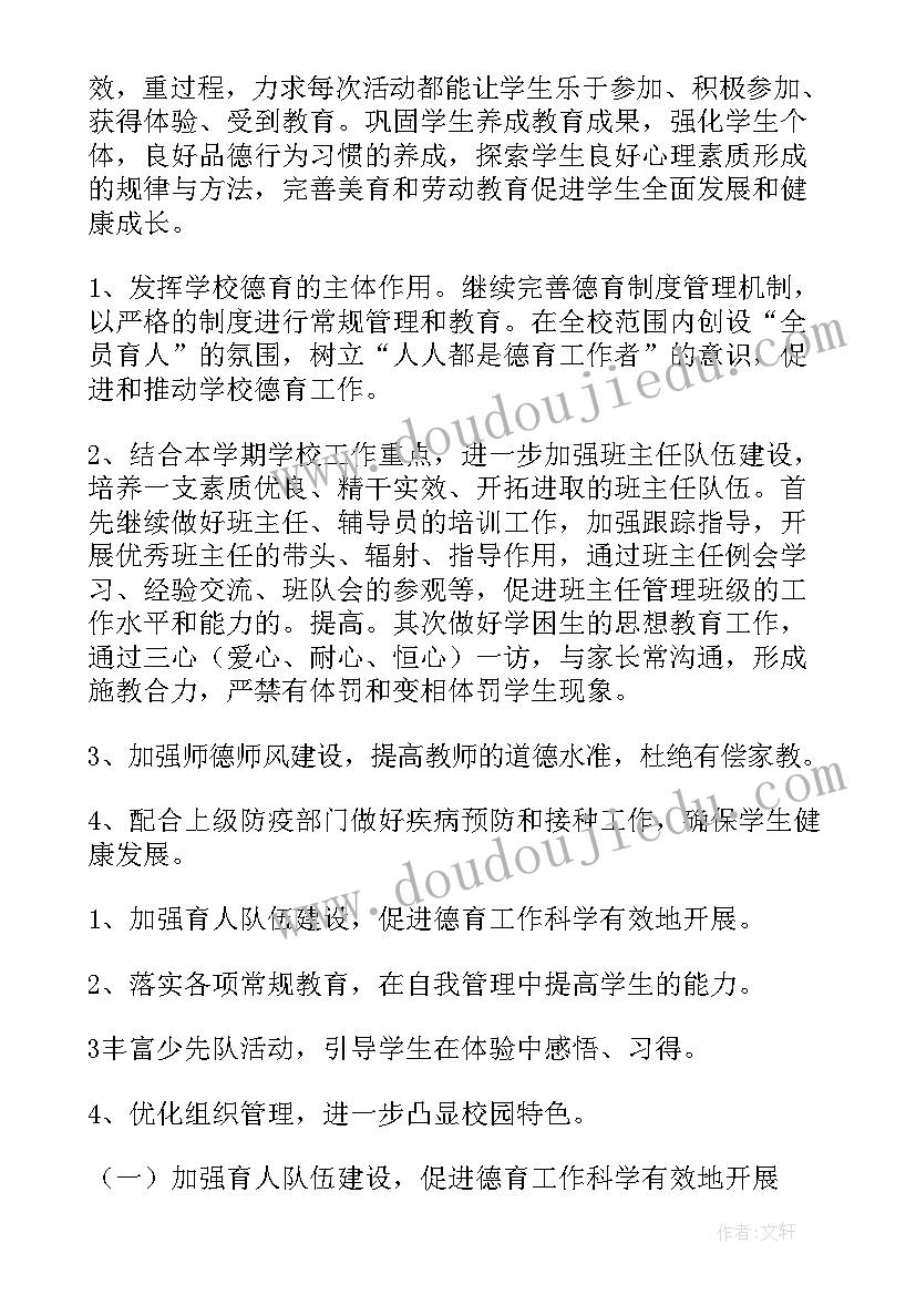 最新学前班下学期写字课教学计划 学前班下学期英语教学计划(通用5篇)