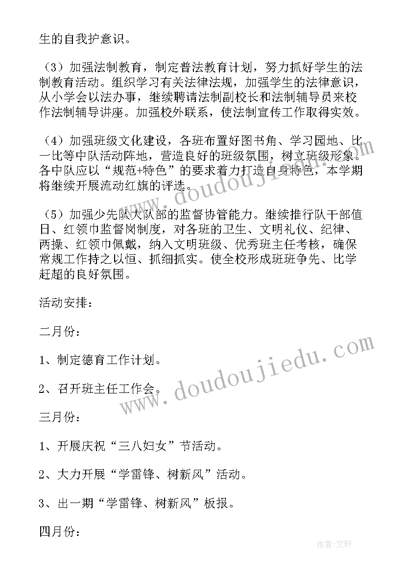 最新学前班下学期写字课教学计划 学前班下学期英语教学计划(通用5篇)