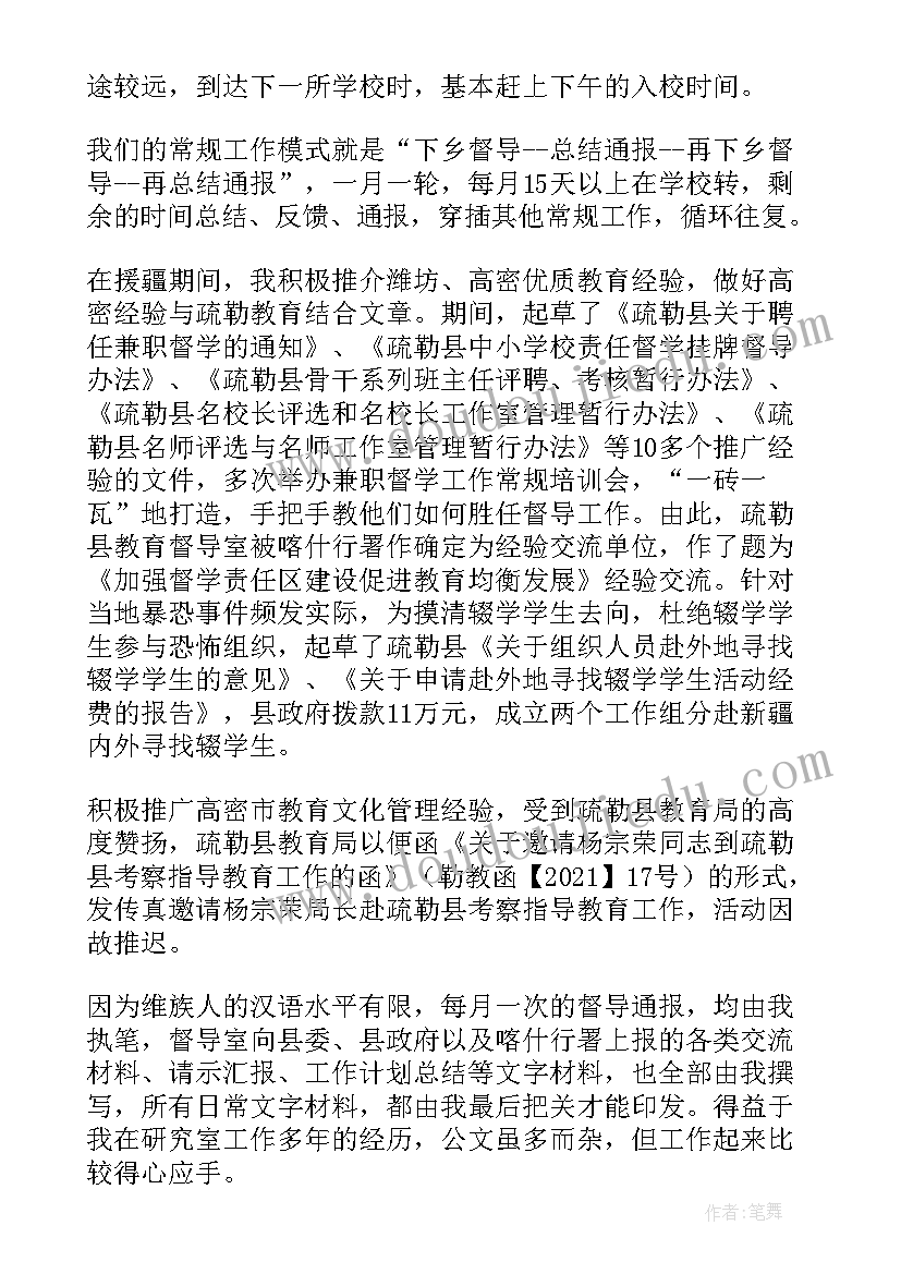 2023年援疆学校工作计划(优秀9篇)