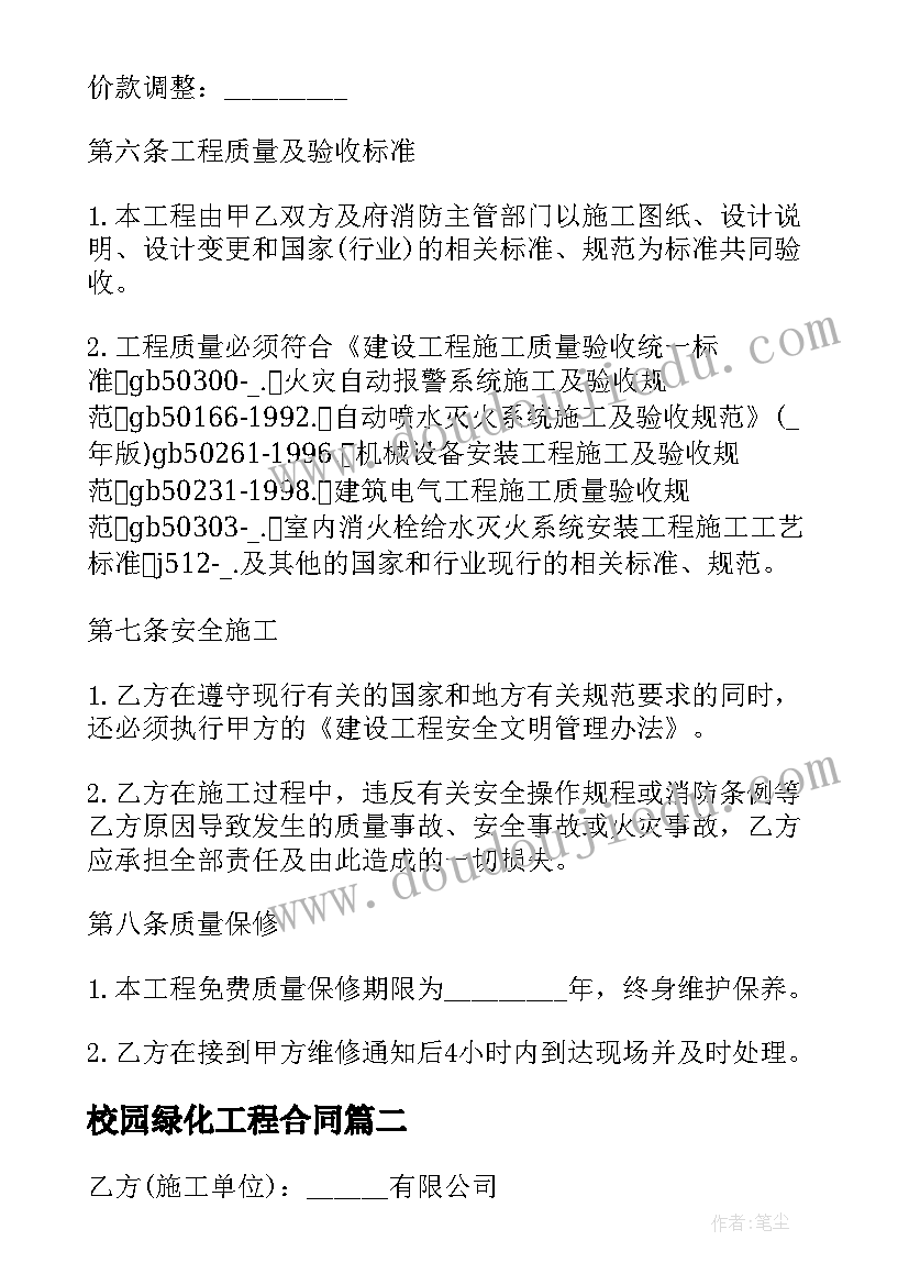 2023年校园绿化工程合同 绿化喷淋设备采购合同(实用8篇)