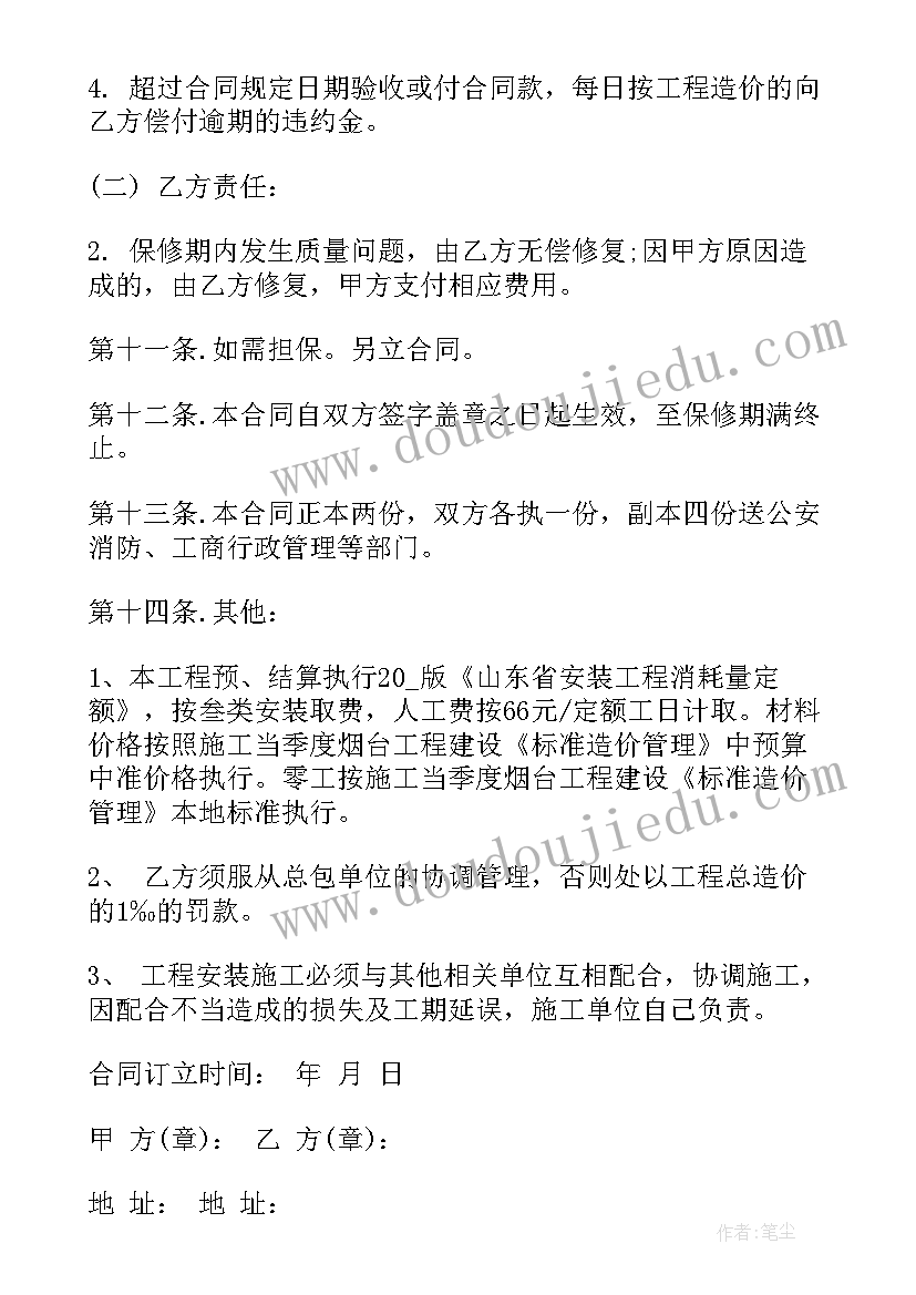 2023年校园绿化工程合同 绿化喷淋设备采购合同(实用8篇)