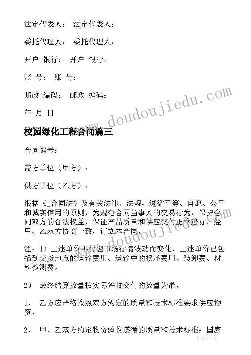 2023年校园绿化工程合同 绿化喷淋设备采购合同(实用8篇)