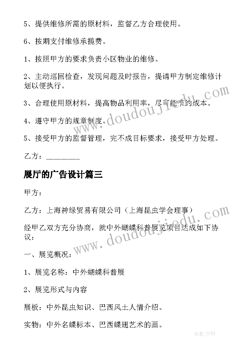 最新展厅的广告设计 惠州平面广告设计合同(优质8篇)