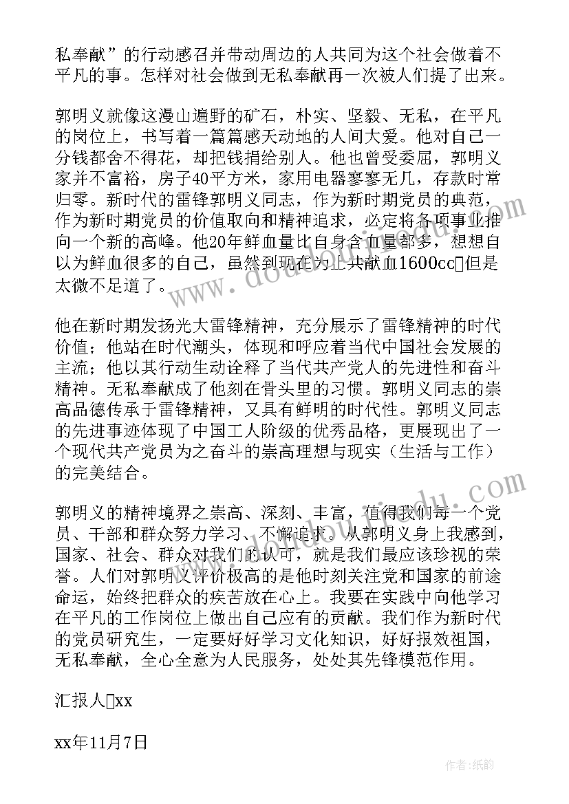 党员思想汇报发言(实用7篇)