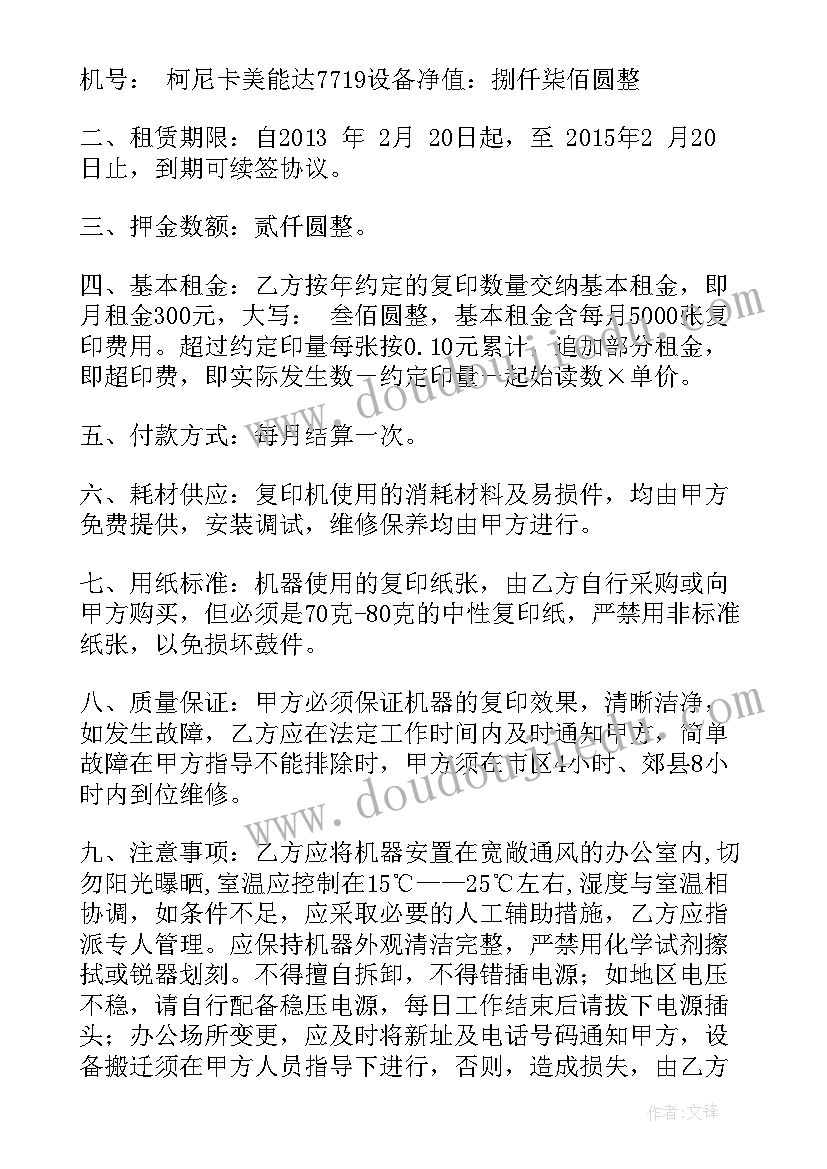 最新晒图复印工作总结 复印机复印机租赁协议(通用6篇)