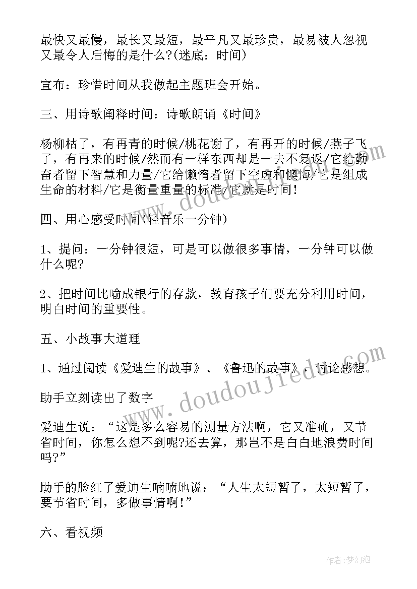 最新珍惜时间班会题目 小学珍惜时间班会教案(优秀5篇)