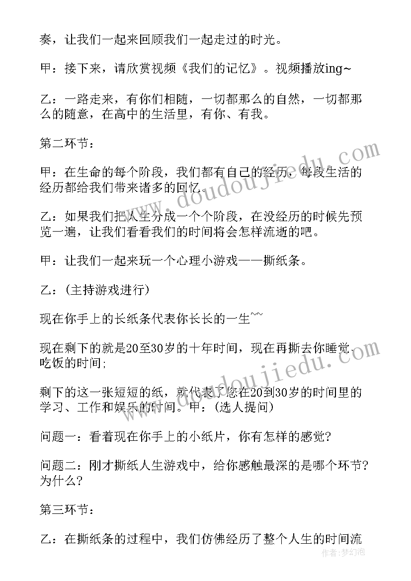 最新珍惜时间班会题目 小学珍惜时间班会教案(优秀5篇)