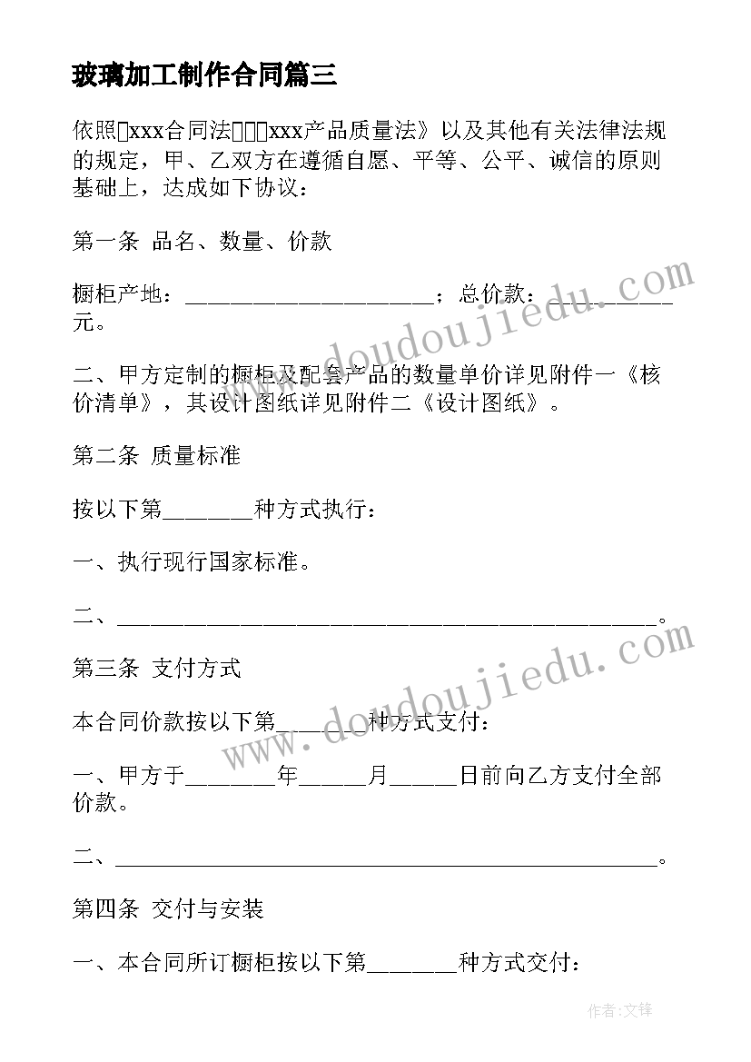 最新玻璃加工制作合同(精选9篇)