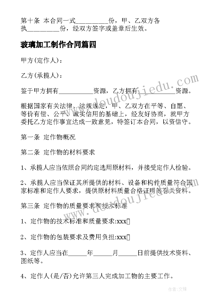 最新玻璃加工制作合同(精选9篇)