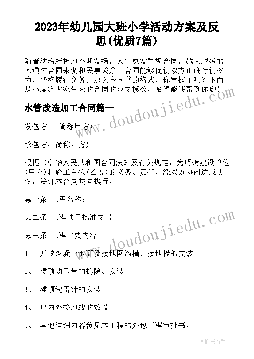 2023年幼儿园大班小学活动方案及反思(优质7篇)