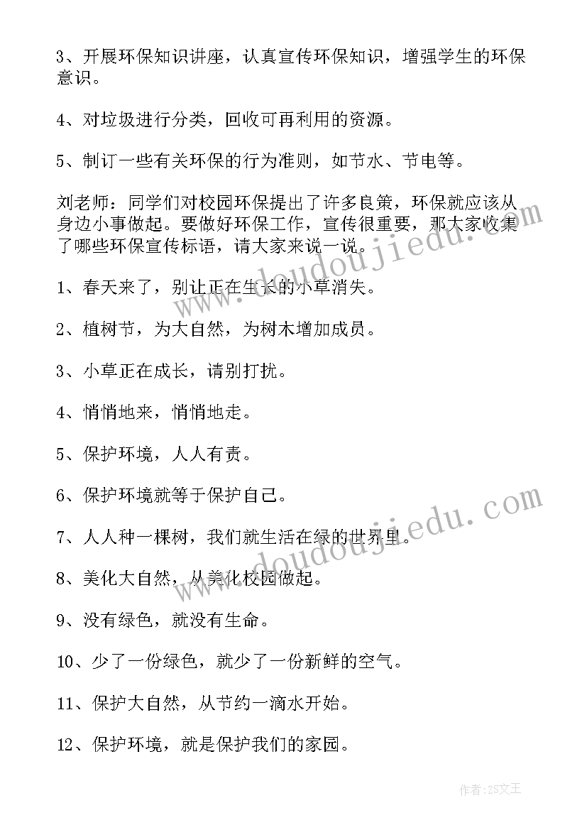 最新小学国旗下讲话安排春学期 春季国旗下讲话稿(实用8篇)