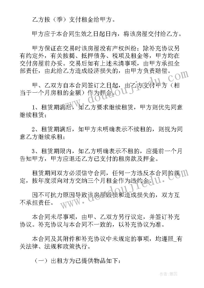 泰国曼谷房屋租凭合同 房屋租凭合同电子(实用5篇)