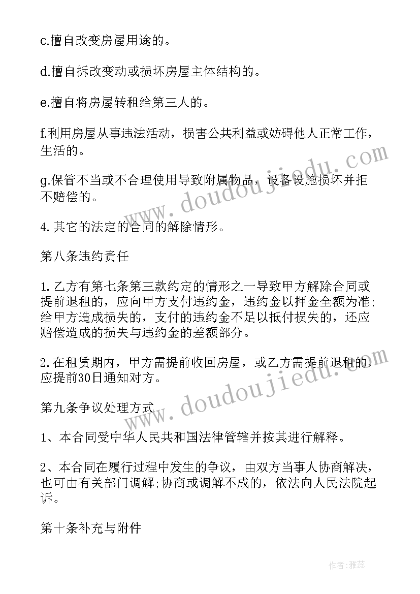 泰国曼谷房屋租凭合同 房屋租凭合同电子(实用5篇)