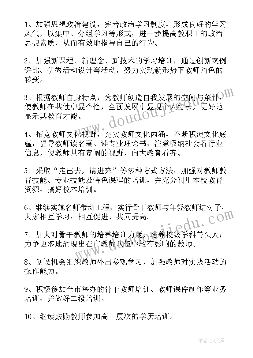 最新初中教师培训计划(优质9篇)