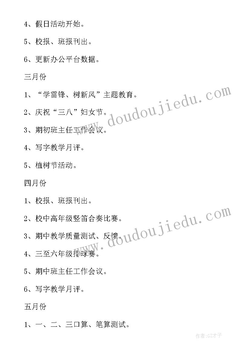 2023年重庆求职工作计划下载 重庆小学三年级班主任工作计划(大全5篇)