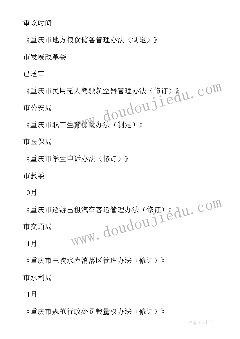 2023年重庆求职工作计划下载 重庆小学三年级班主任工作计划(大全5篇)