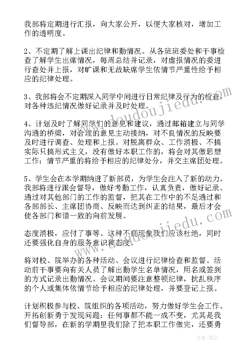 最新物业督导部工作计划 督导部工作计划(大全10篇)