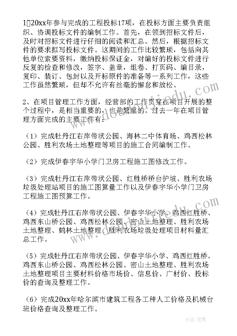 最新经营部门工作目标和计划 经营部岗位职责(大全7篇)