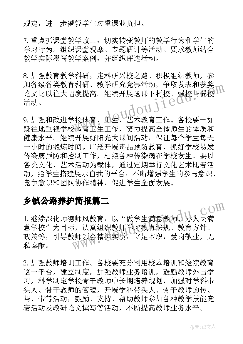 最新乡镇公路养护简报(精选5篇)