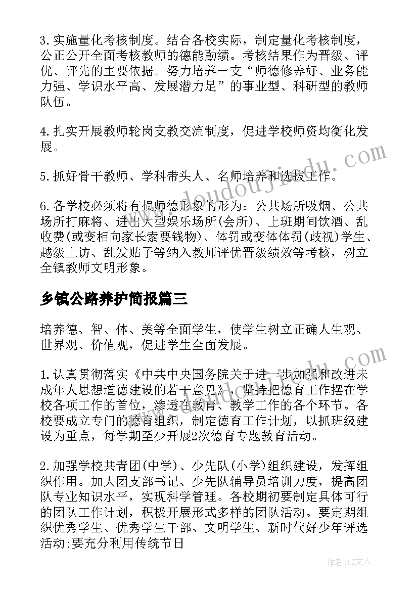 最新乡镇公路养护简报(精选5篇)