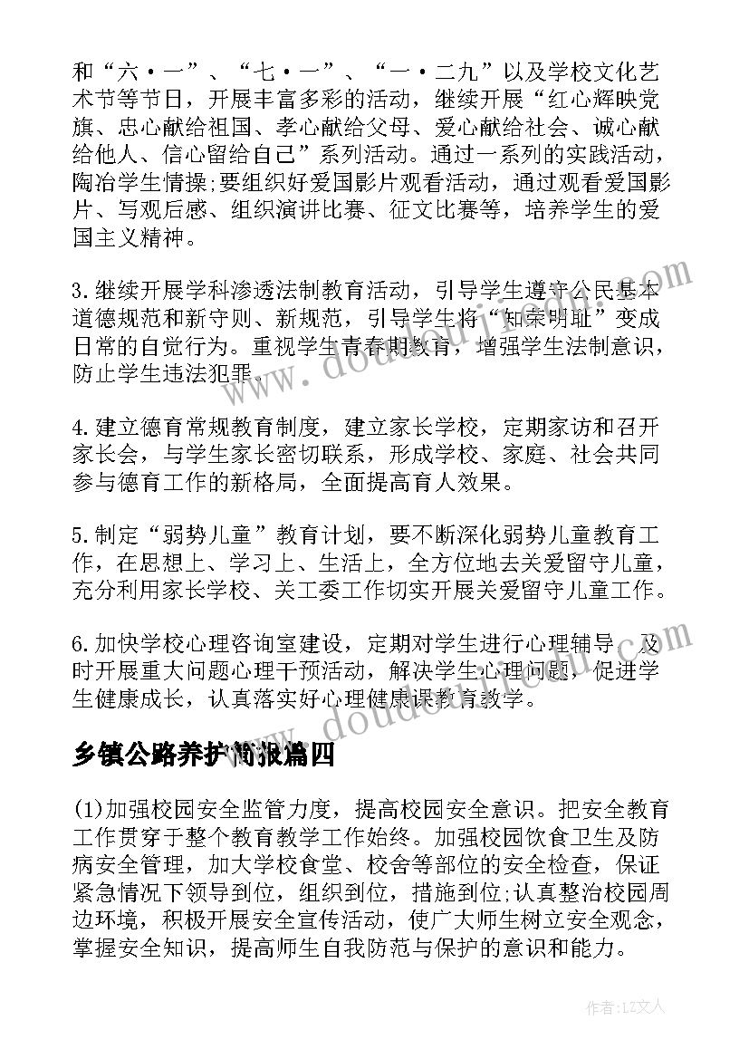 最新乡镇公路养护简报(精选5篇)