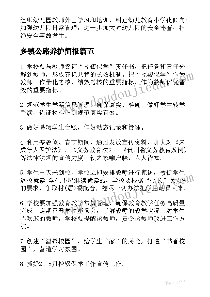 最新乡镇公路养护简报(精选5篇)