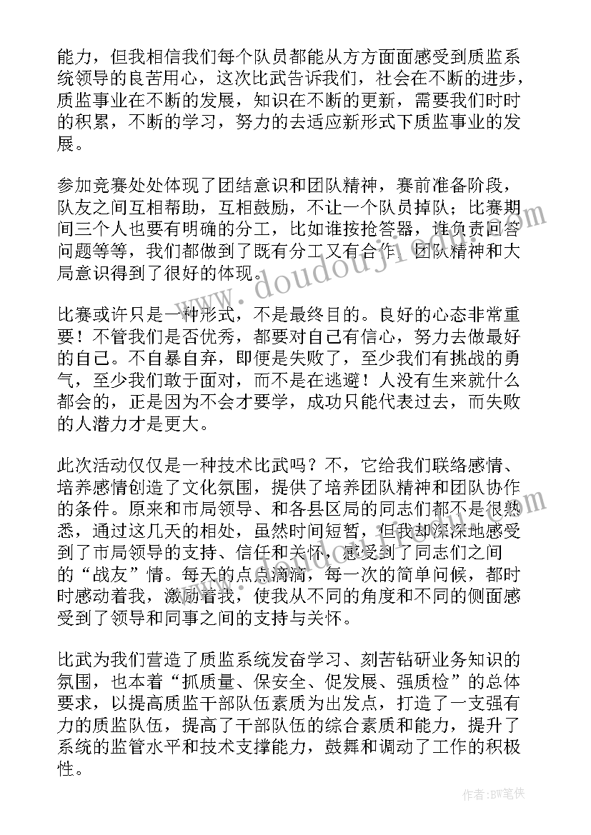 擂台比武心得体会(优质9篇)