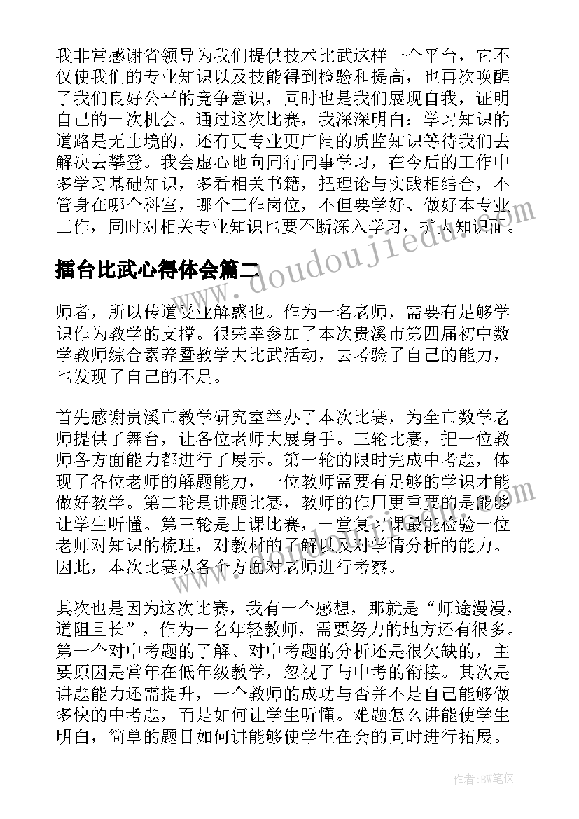 擂台比武心得体会(优质9篇)