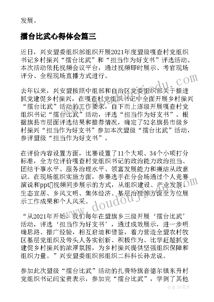 擂台比武心得体会(优质9篇)