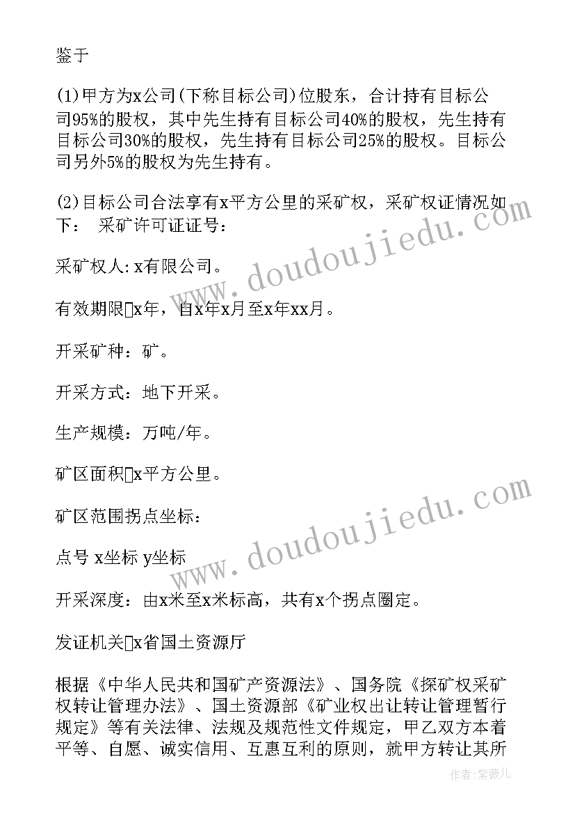 最新矿山机器转让合同下载电子版(优质9篇)