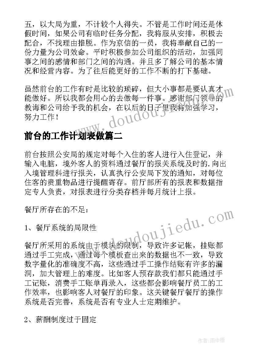 2023年前台的工作计划表做 前台工作计划前台工作计划(优质10篇)