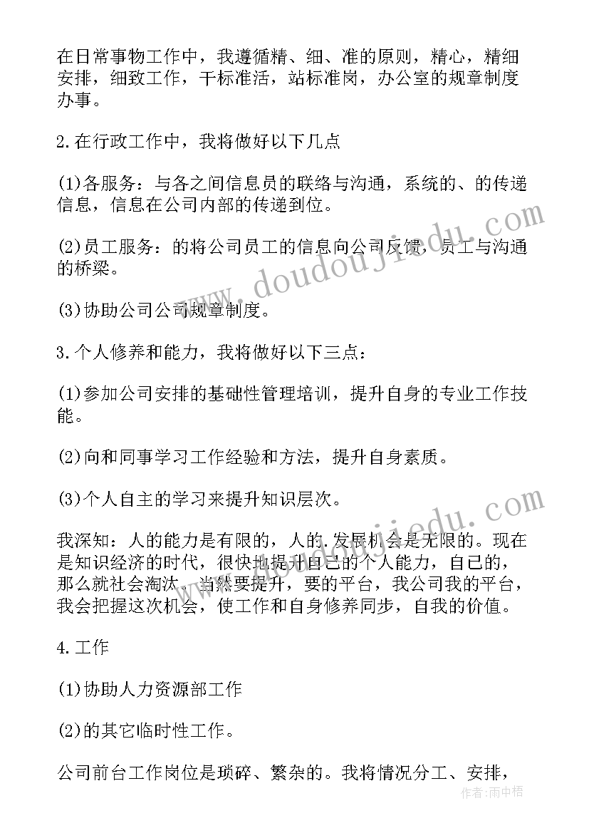 2023年前台的工作计划表做 前台工作计划前台工作计划(优质10篇)