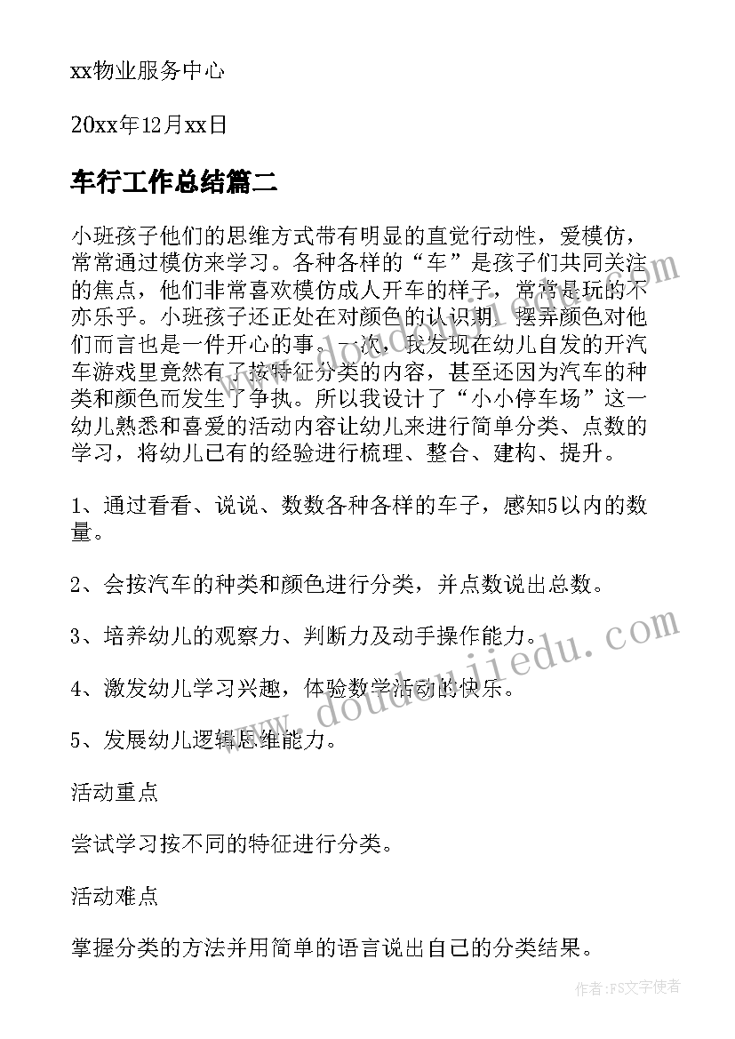 2023年车行工作总结(实用9篇)